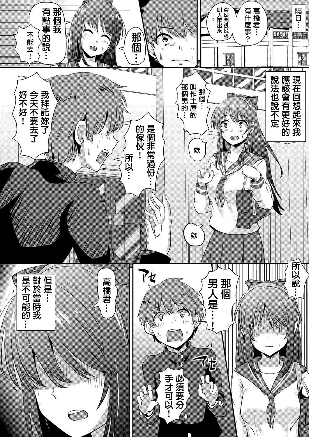 [Guglielmo] Sarasareta Hatsukoi no Hito (COMIC Magnum Vol. 71) [Chinese] page 6 full