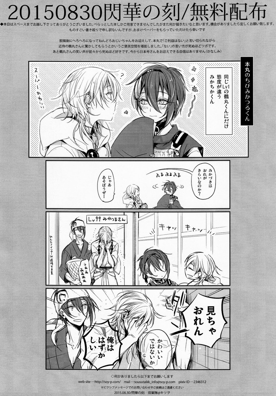 (Senka no Toki) [Sousutai (Kitsuwo)] Tojime Hirakime (Touken Ranbu) page 23 full