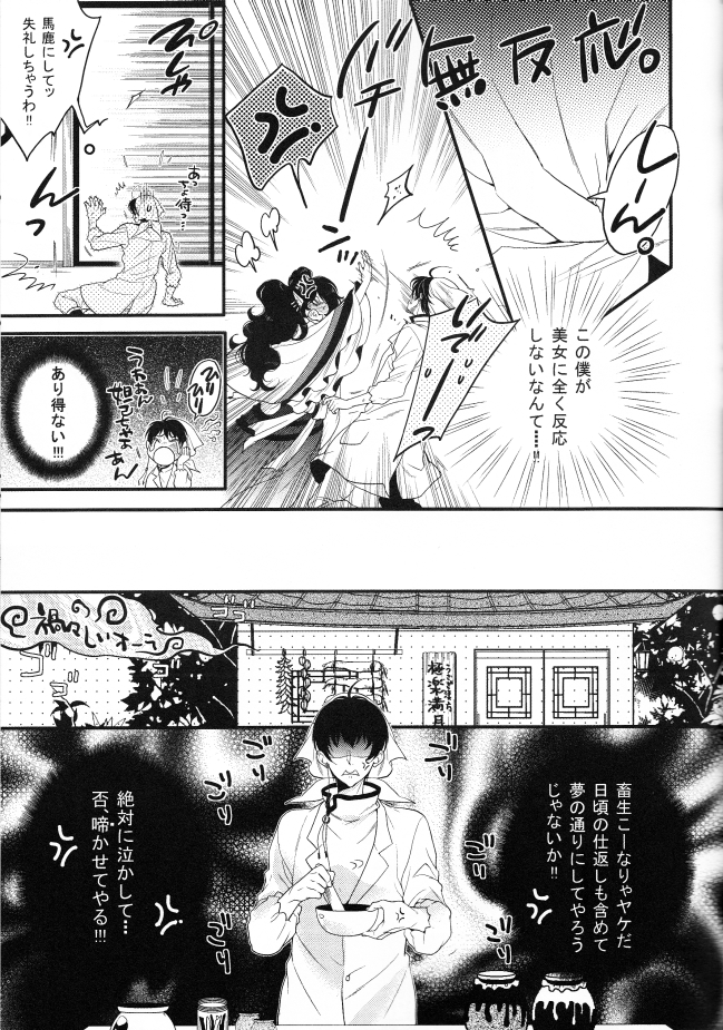 (SUPER23) [Rebellion (Janne Koheiji)] Sonna Aokusai wake, ... Arimashita (Hoozuki no Reitetsu) page 14 full