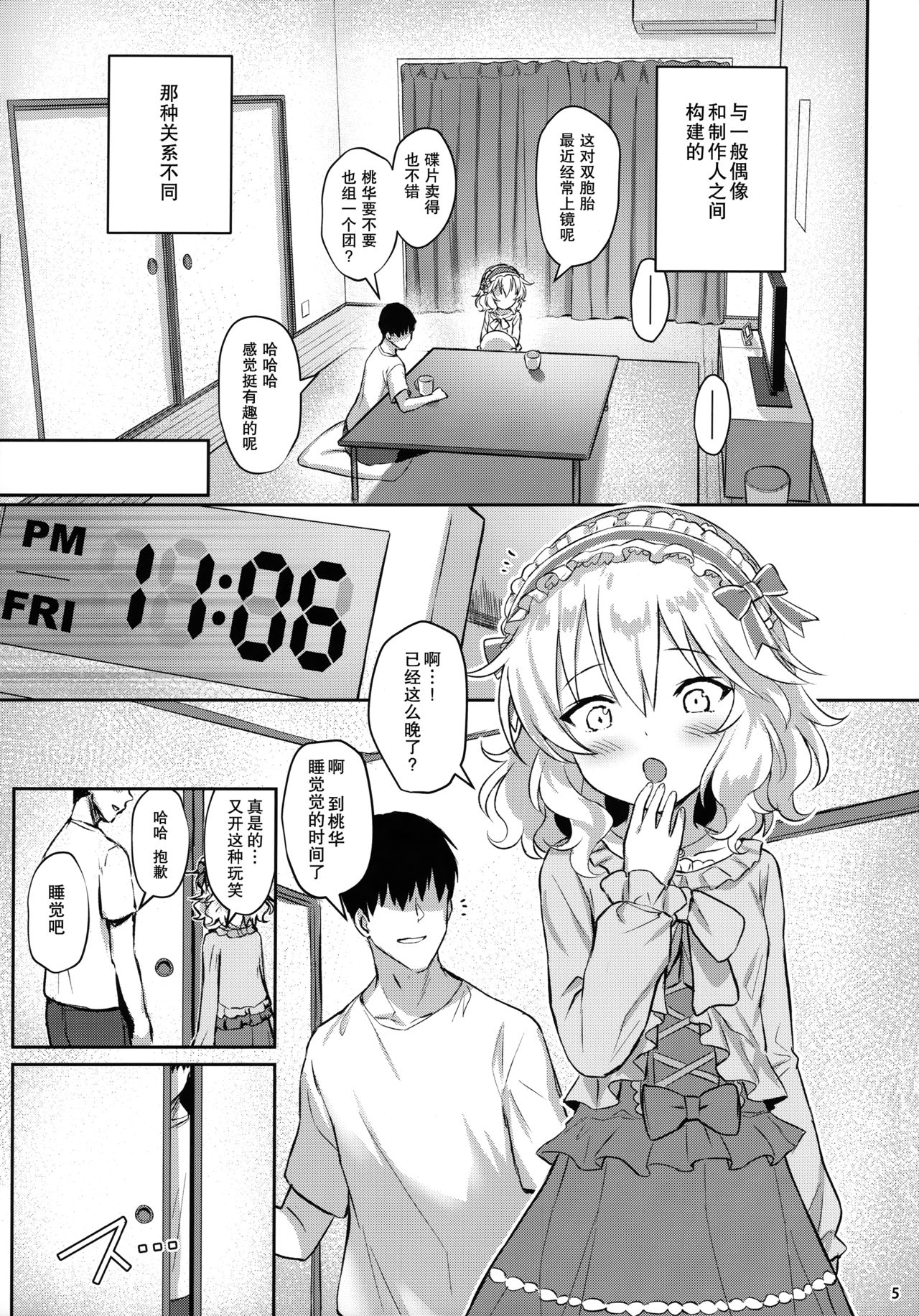 (My Best Friends 12) [Horizontal World (Matanonki) Momoka Yoitsuma (THE IDOLM@STER CINDERELLA GIRLS) [Chinese] [匿名无名+无名抓来的两只动物帮忙汉化] page 5 full