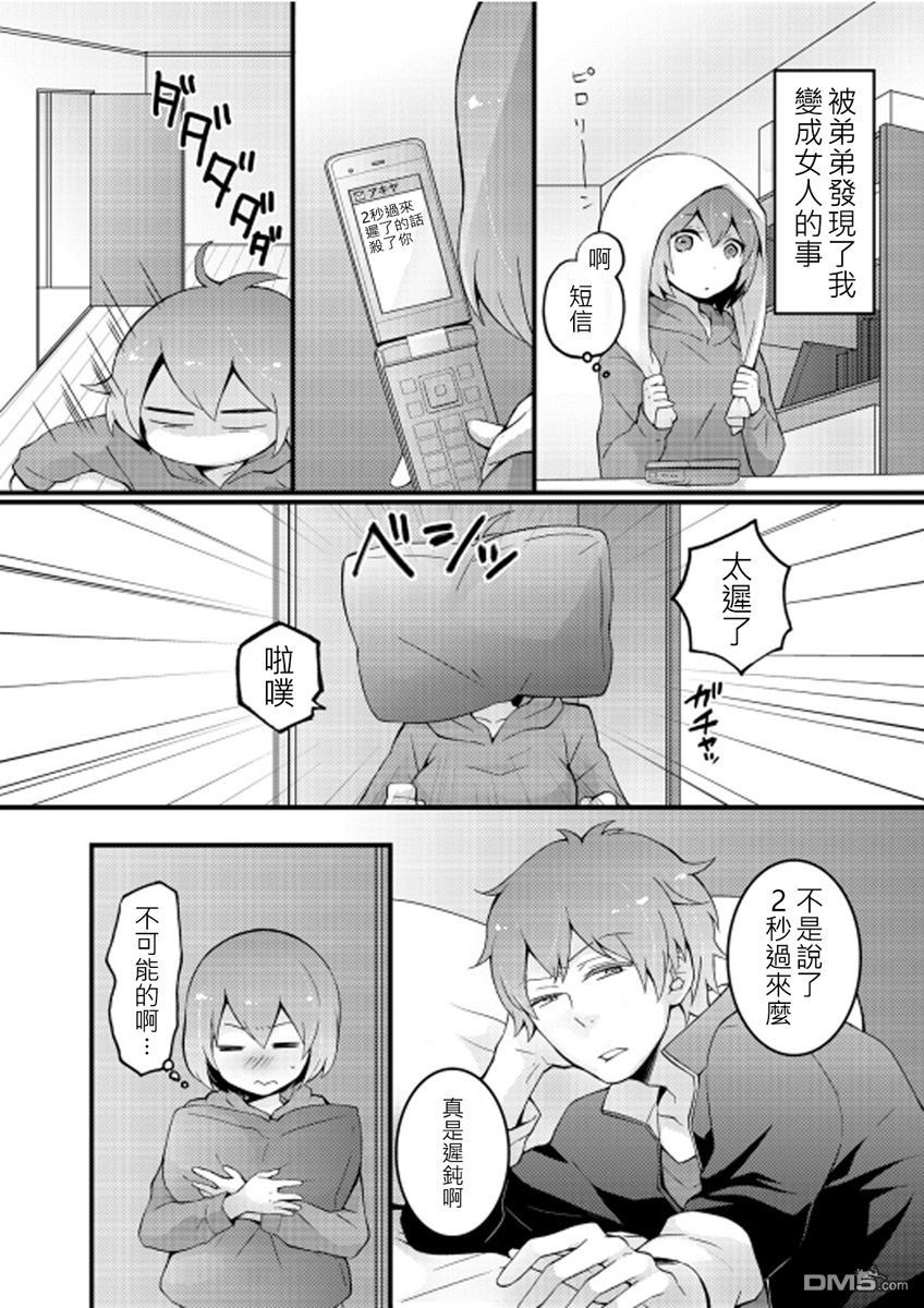 [Nagata Maria] Totsuzen onnanoko ni nattanode, ore no oppai monde mimasen ka? 2 [Chinese][祐希堂漢化組] page 16 full