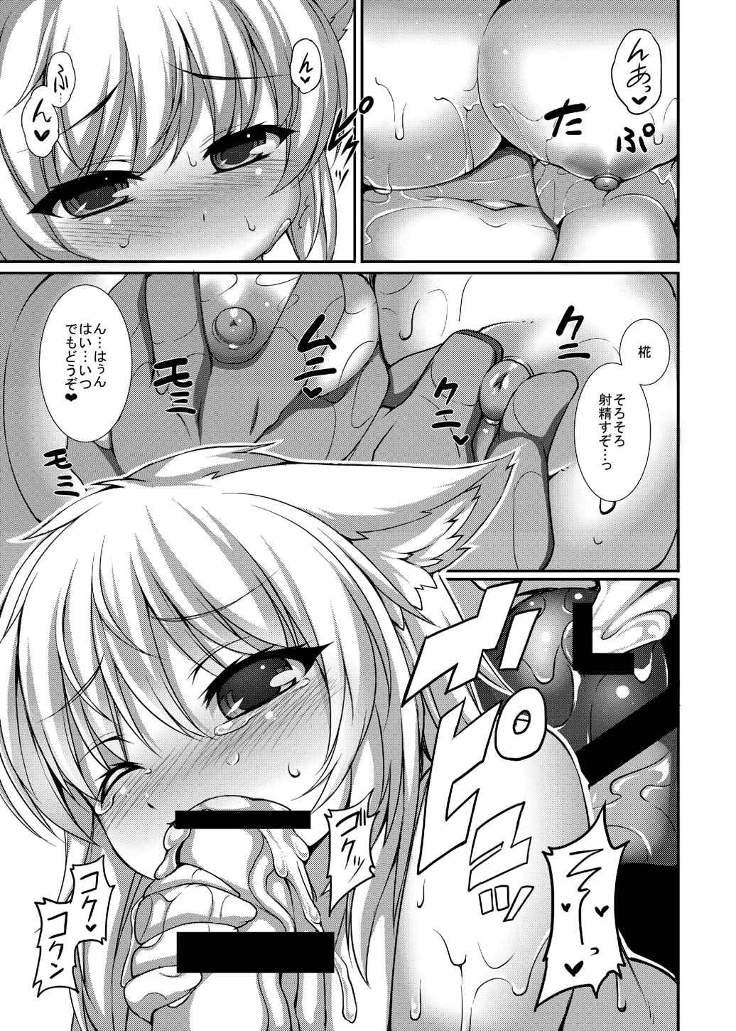 (Reitaisai 11) [Evo.R.B (Takayuki Hiyori)] Inubashiri Ryousan Keikaku Kanwa Kyuukei (Touhou Project) page 10 full