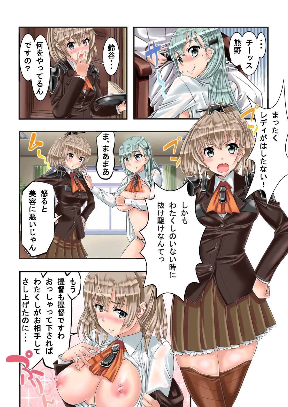 [Mock Buster] SuzuKuma 3P (Kantai Collection -KanColle-) page 6 full