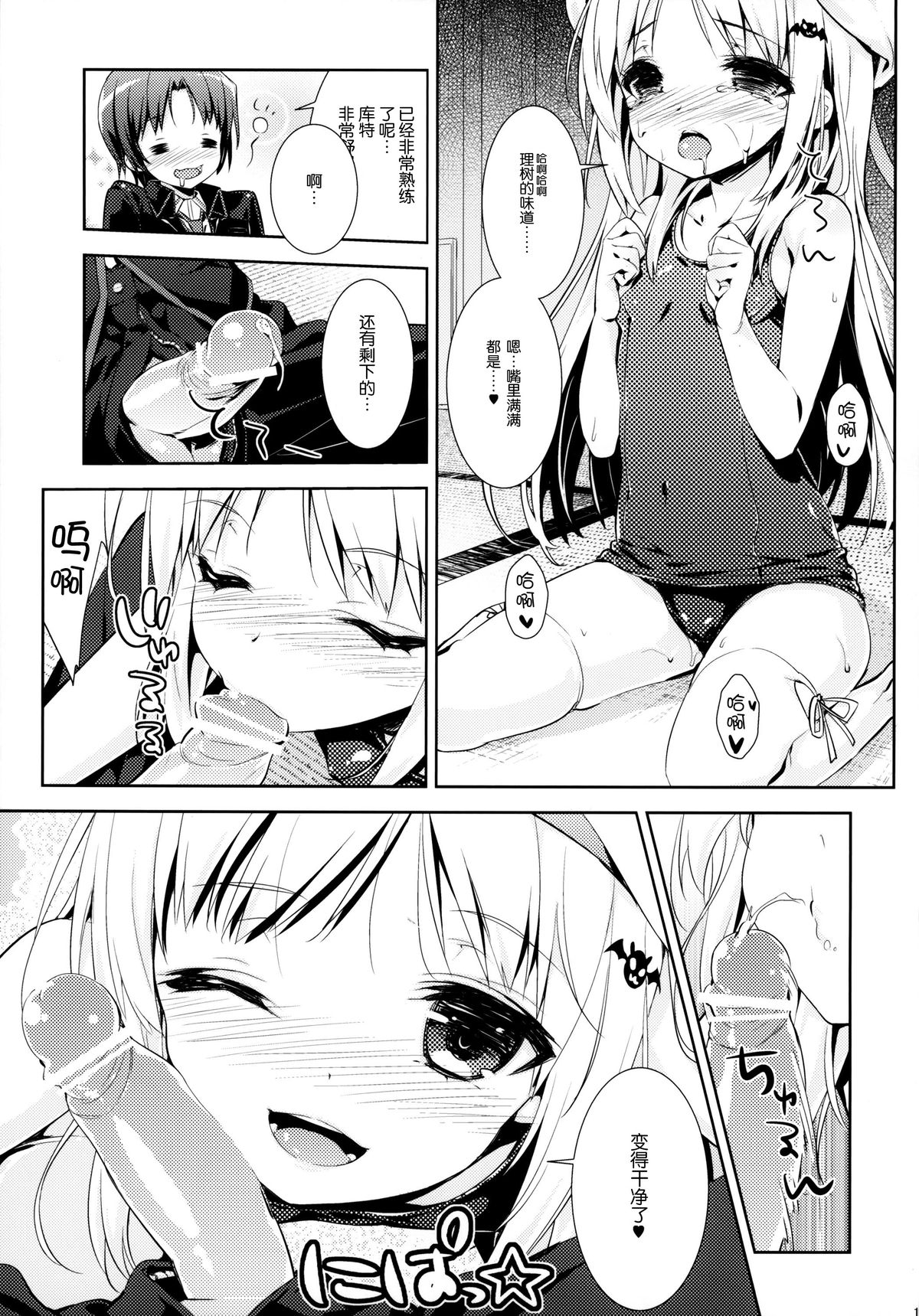 (C83) [rinnetensei (Show)] Skin Ship (Little Busters!) [Chinese] [脸肿汉化组] page 11 full