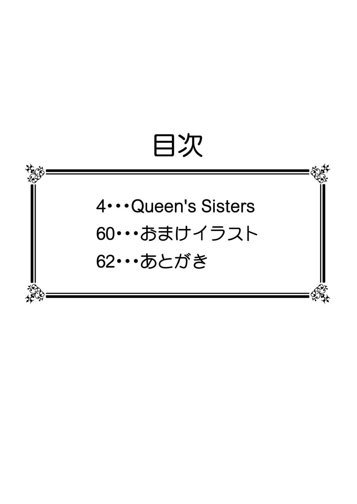 [Hakutoukai] Queen's Sisters (Queen's Blade) page 4 full