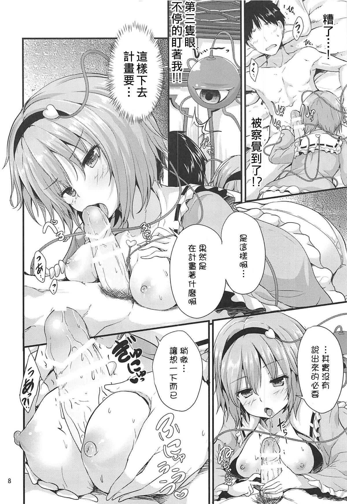 (C94) [Water Drop (MA-SA)] Kakushigoto (Touhou Project) [Chinese] [基德漢化組] page 9 full