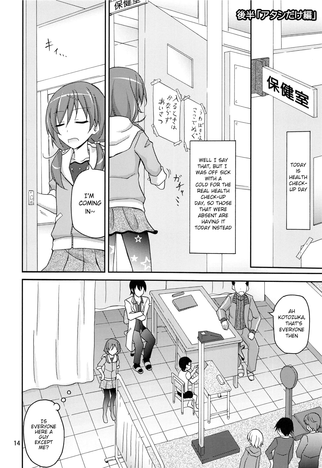 (C93) [Nihon Dandy (Matsuno Susumu)] Ore dake Atashi dake Hadaka ni Sareta Shintaikensa [English] page 13 full