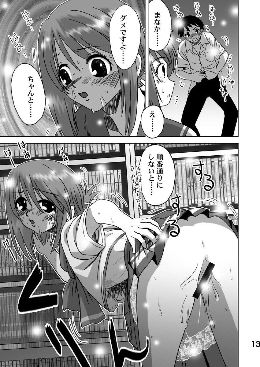 (C68) [Princess Project (Sentape)] Komaki-Don 2 (ToHeart2) [Digital] page 12 full