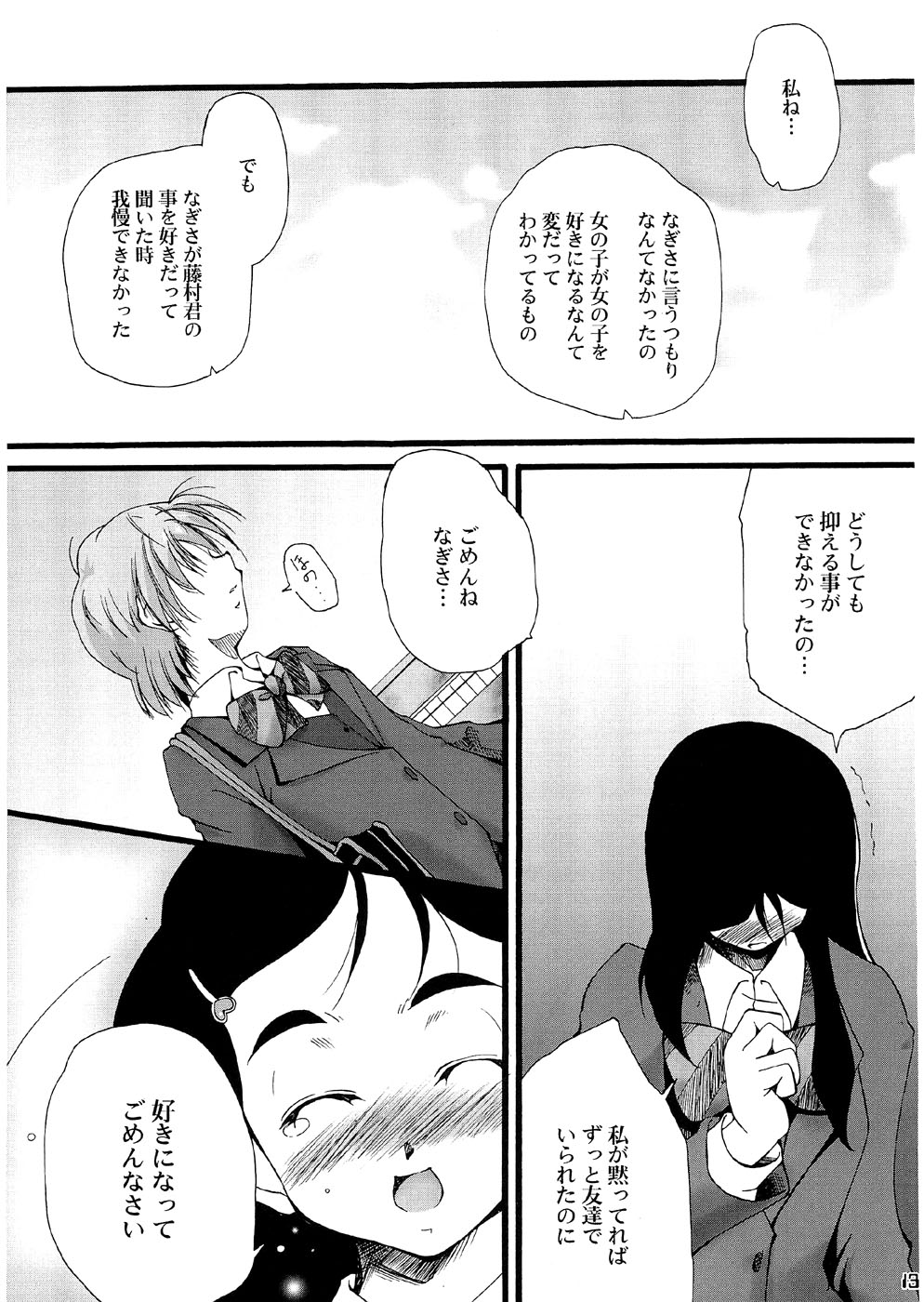 (C66) [Itsukidou (Touma Itsuki)] You're My Best... 2 (Futari wa Precure) page 12 full