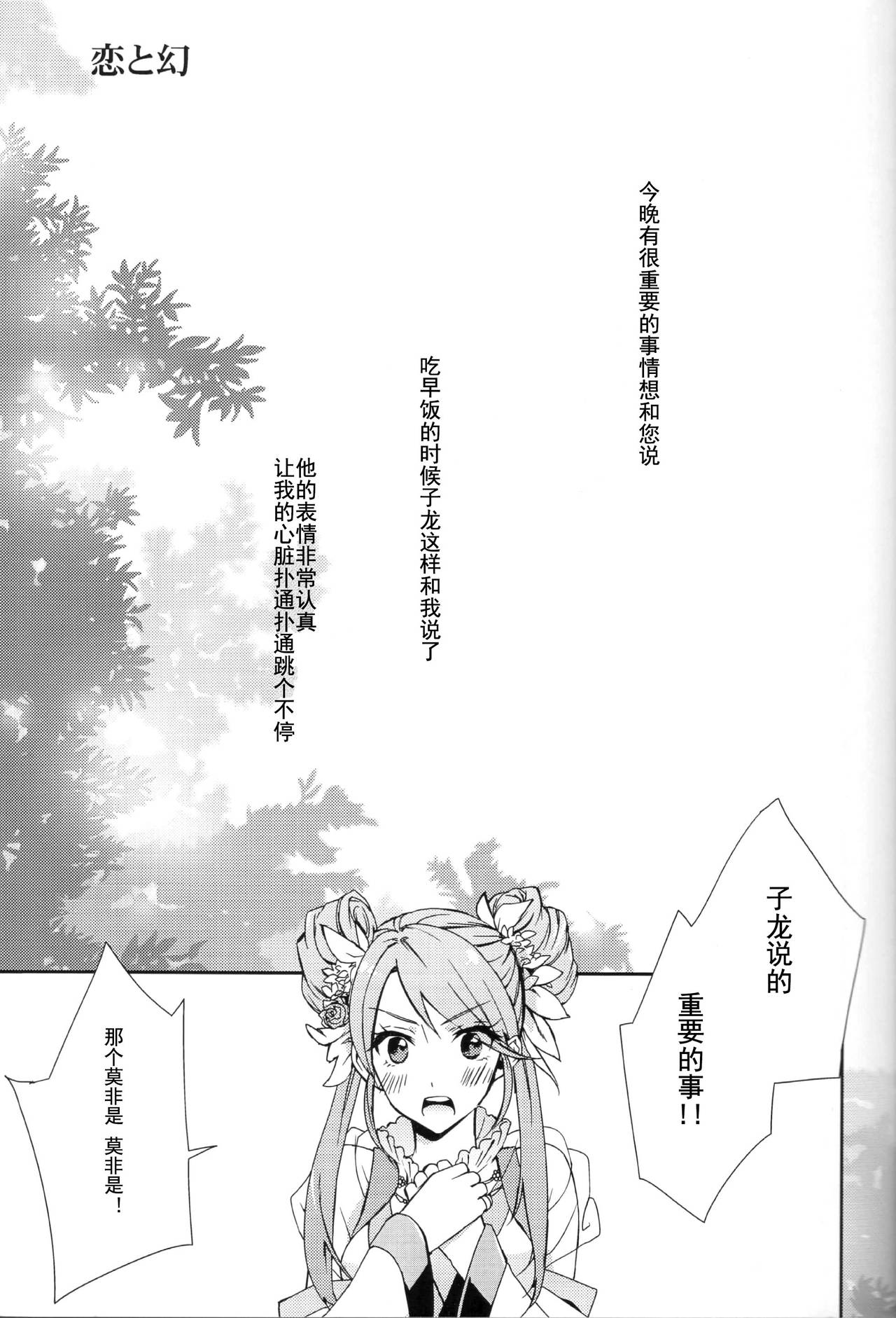 (Love Collection 2013) [Kinkai (Eight Linda)] Koi to Maboroshi (Sangoku Rensenki) [Chinese] [子花汉化组] page 4 full