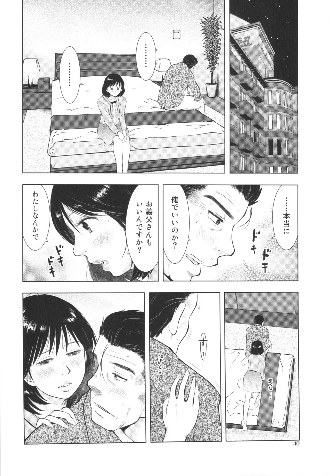 (C89) [Uramac (Masuda Tsuyoshi)] Sugoi Hitozuma page 40 full