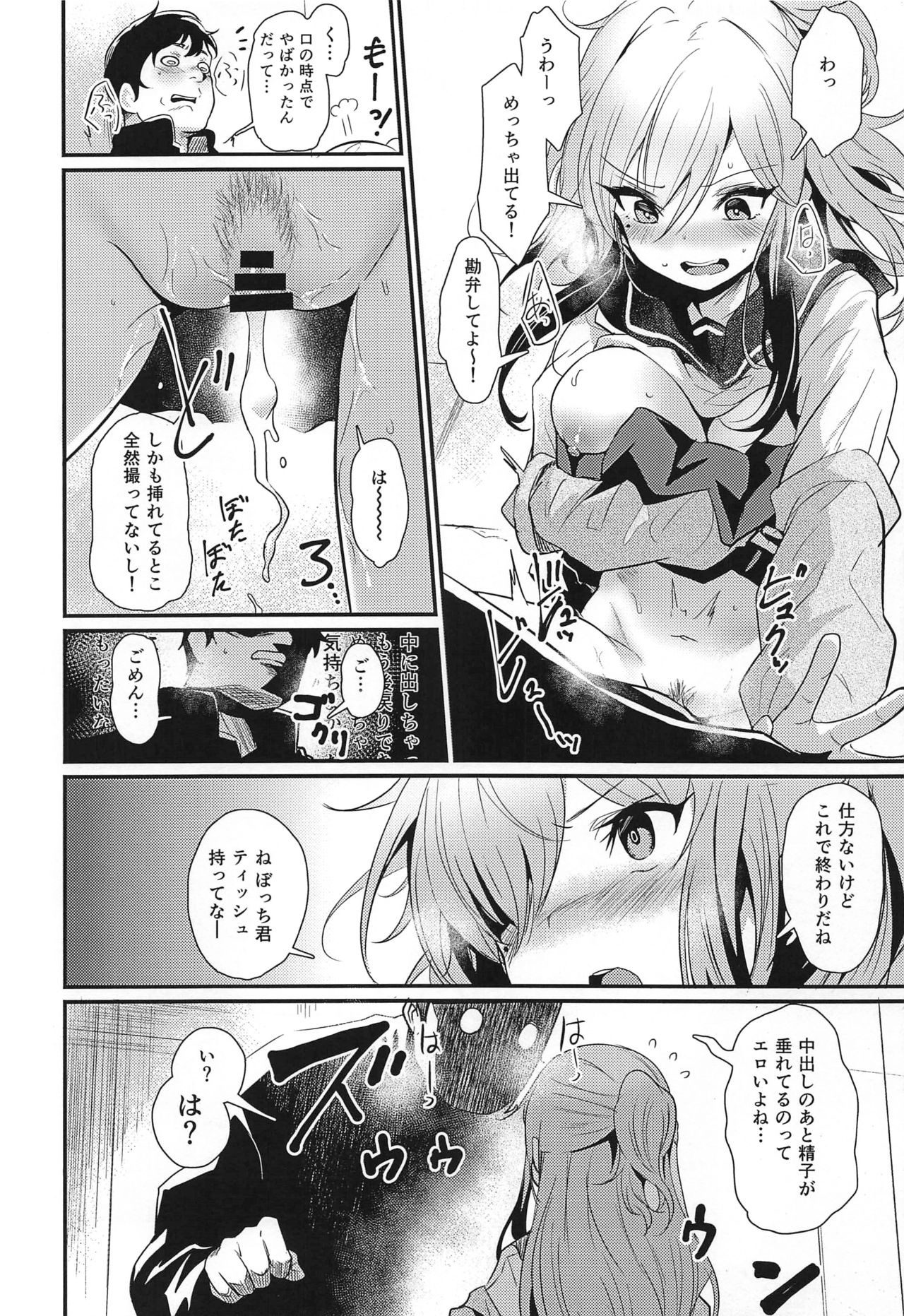 (COMITIA126) [Ikkizuka (Kizuka Kazuki)] TAKE 1 page 15 full