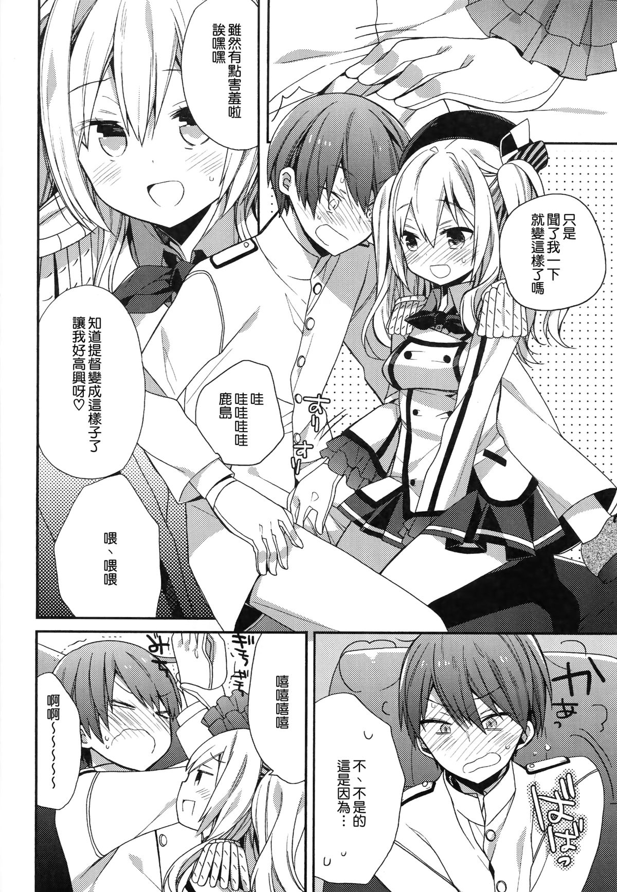 (C89) [ciaociao (Araki Kanao)] Kashima-chan no Renai Sensen Ijou Ari (Kantai Collection -KanColle-) [Chinese] [无毒汉化组] page 9 full