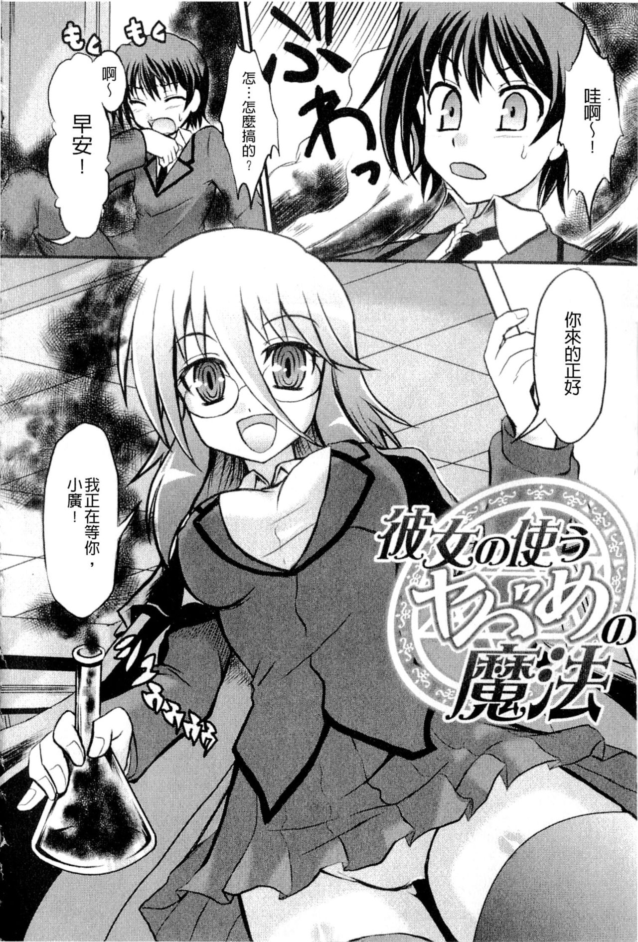 [Tsujikaze] Onedari Toy Box [Chinese] page 52 full