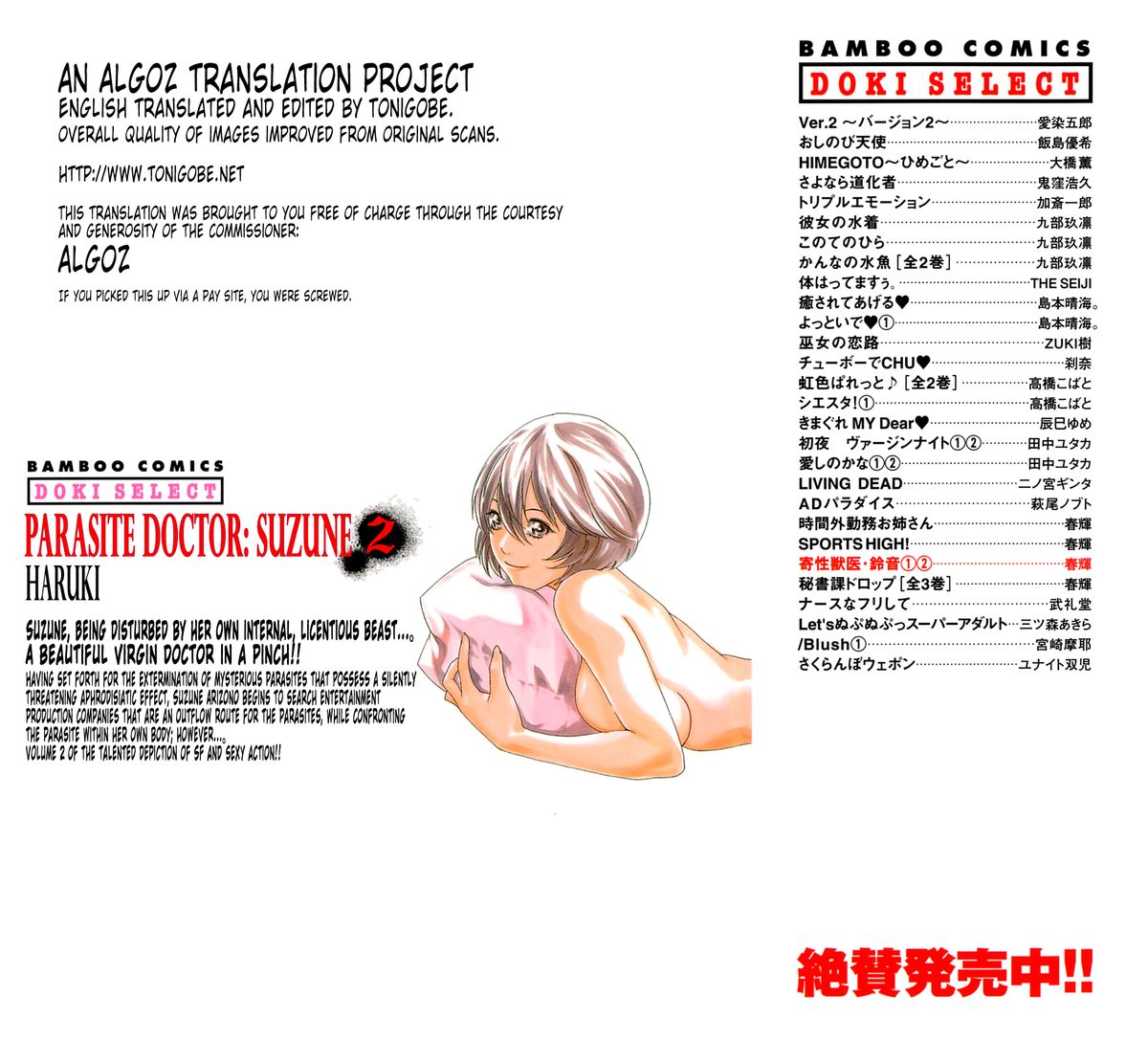 [Haruki] Kisei Juui Suzune (Parasite Doctor Suzune) Vol.02 - CH10-12 page 2 full
