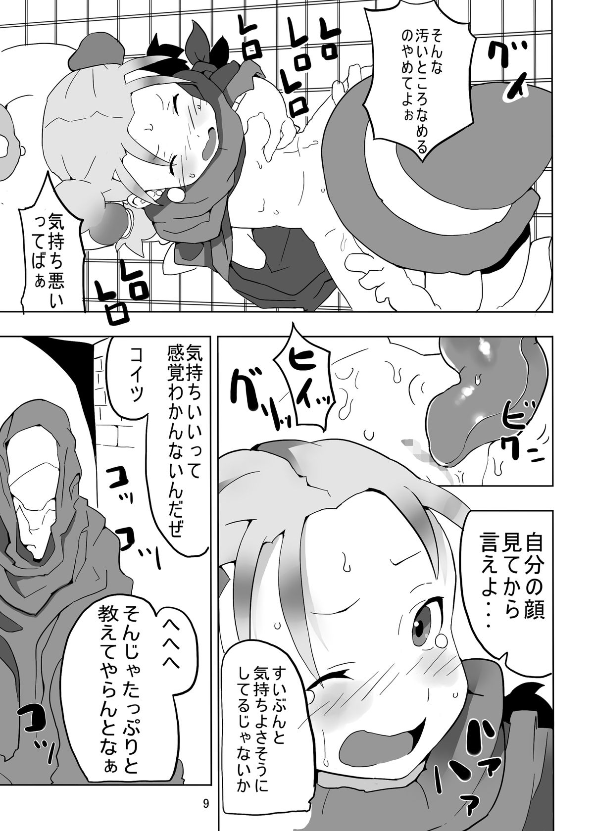 [Pintsize (Hamada, TKS)] Lenoire Jou no Kami Kakushi ~Zetsubou-teki Mon Kan Dorei Bianca~ (Dragon Quest V) [Digital] page 9 full