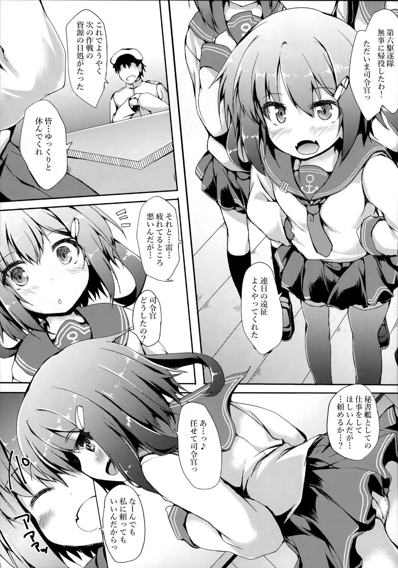 (C90) [Nechorapoddo (Nanpuu)] Ikazuchi-chan ni amaetai (Kantai Collection -KanColle-) page 4 full