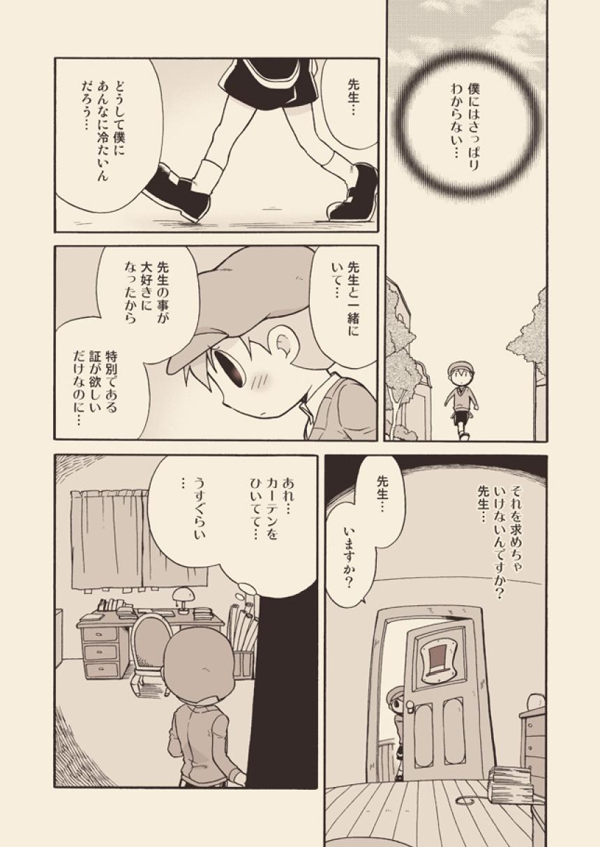 [M Kichibeya (Uchida Junta)] Luke to Meisou suru Otona page 11 full