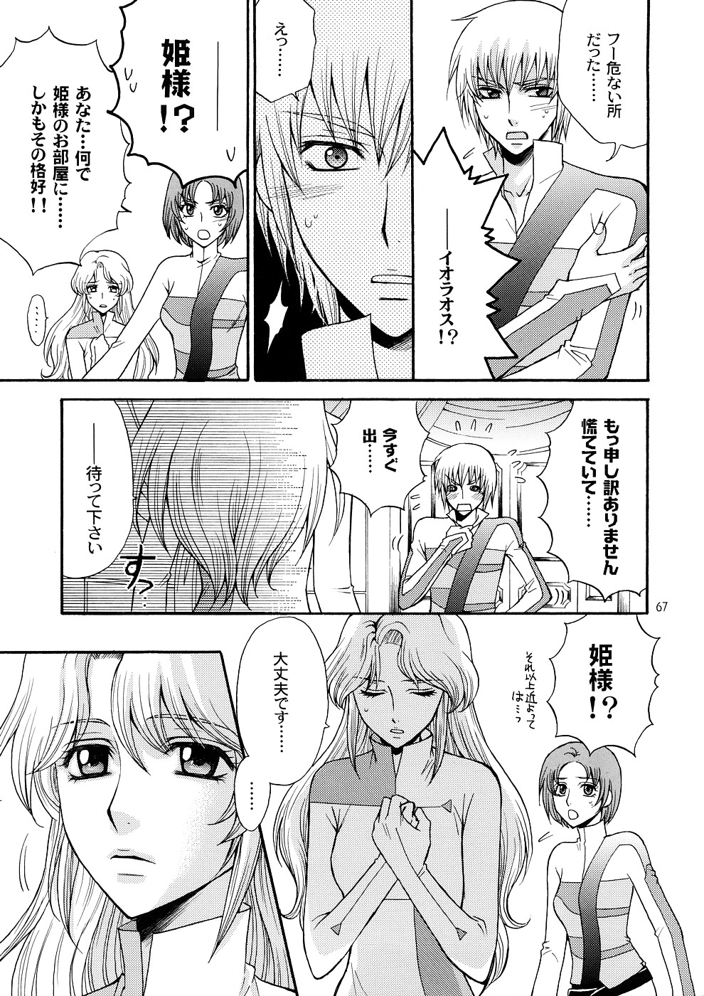 (C72) [Kozouya (Eiki Eiki, Zaou Taishi)] Kozouya Dokuhon MIX (Various) page 64 full