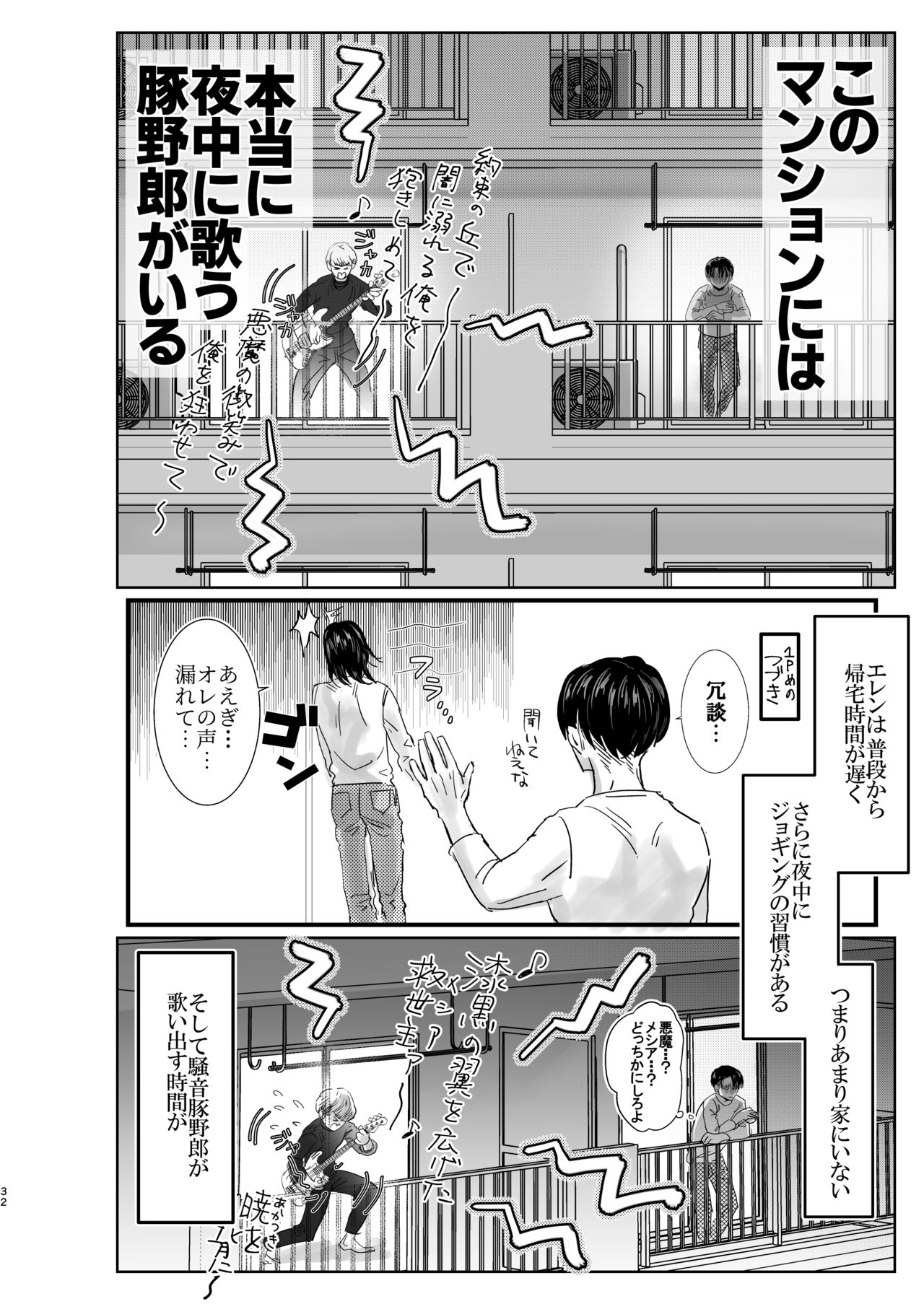 [CHO-RYU (siomi)] Yakan no Souon Goenryo Negaimasu! (Shingeki no Kyojin) [Digital] page 31 full