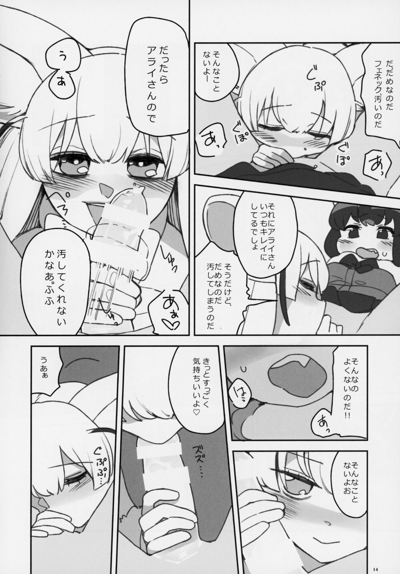 (C95) [Kemoshiko Doukoukai (Various)] Friends Gyaku Rape Goudoushi ~Animal Girl ni yoru Seiteki Boukou Higai Kirokushu~ (Kemono Friends) page 13 full