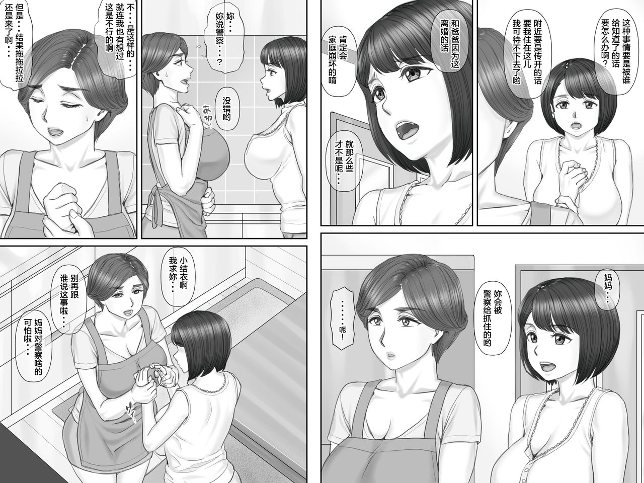 [Ponkotsu Damashii] Boku no Kanojo wa 40-sai no Hitozuma de Mama no Tomodachi 2 ~Oyako Hen~ [Chinese] [罗洁爱儿个人汉化] page 40 full