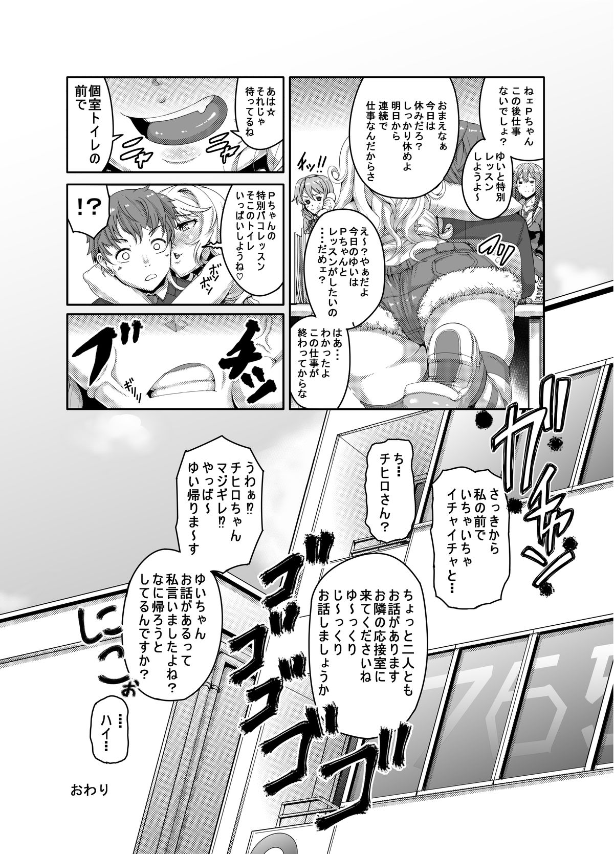 [Nekottorando (Pan)] The Private Lesson (THE IDOLM@STER CINDERELLA GIRLS) [Digital] page 20 full