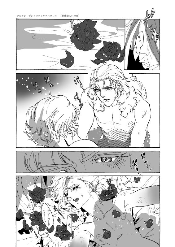 The Roses (Frontal x Angelo) [Incomplete] [Bad End Boyfriend]  (Gundam Unicorn) page 7 full