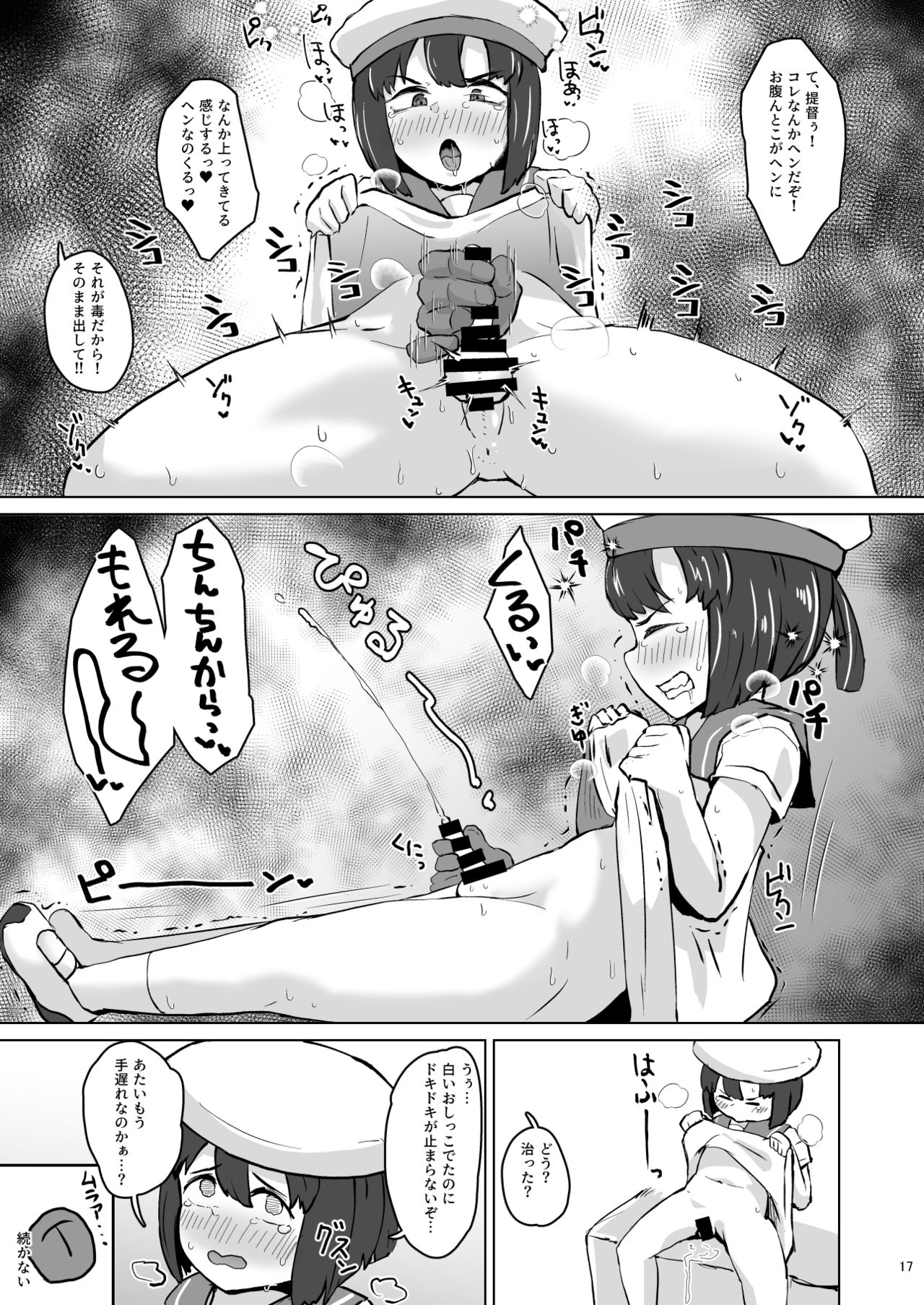 [Mentsukidou (Shimuro)] Kanmusu Minna Otoko Setsu (Kantai Collection -KanColle-) [Digital] page 16 full