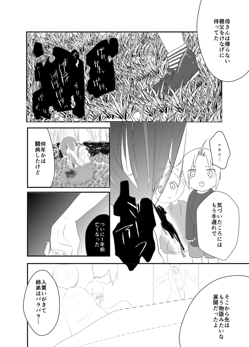 [Kyoka Suigetsu] Rh - no koi 3 (Fullmetal Alchemist) page 17 full