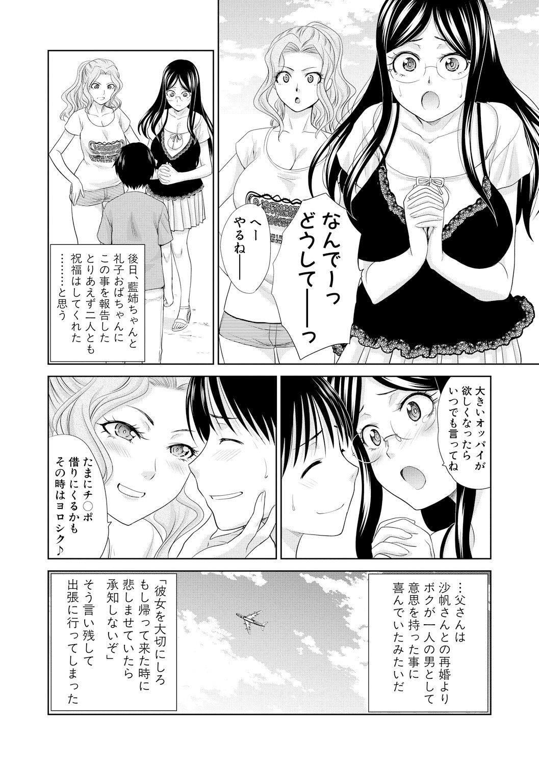 [Itaba Hiroshi] Boku no Daisuki na Oba-san page 175 full