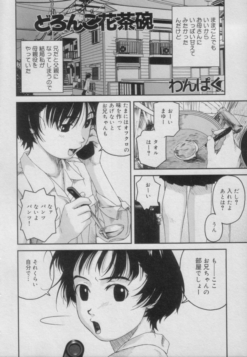 [Anthology] Comic Puchi Milk Vol 5 page 8 full