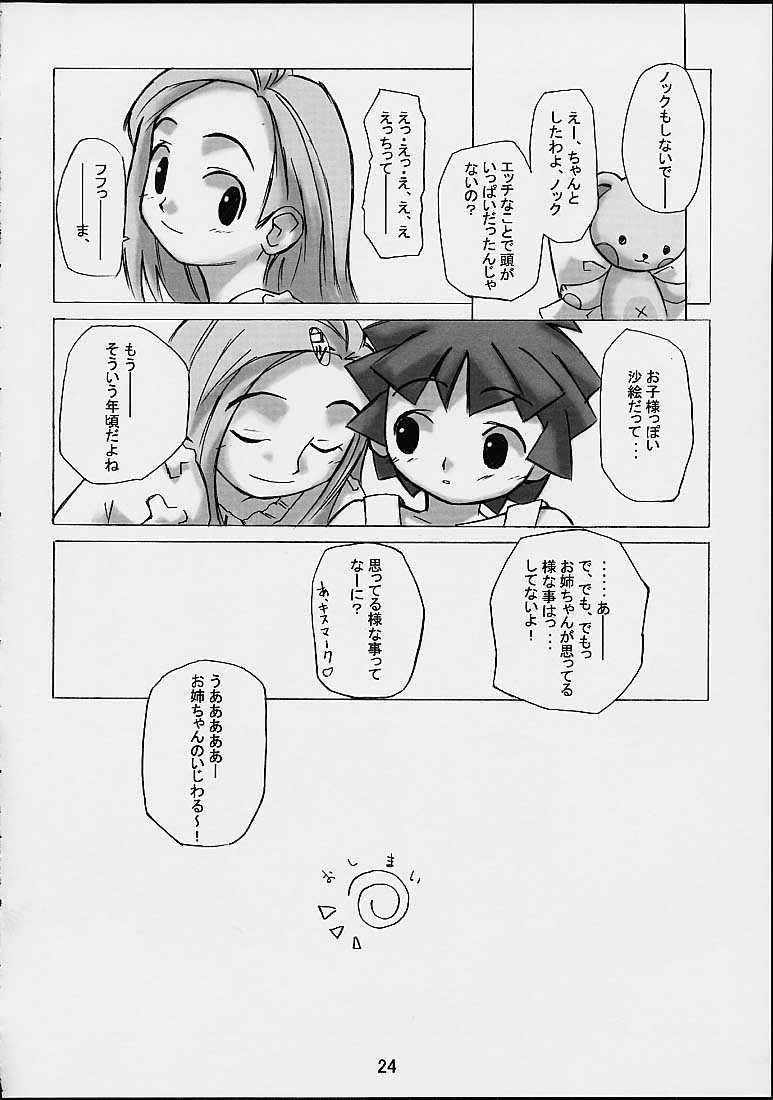 (C60) [Shimoboard (Shimosan)] Haho Love (Mahou Tsukai Tai!) page 22 full