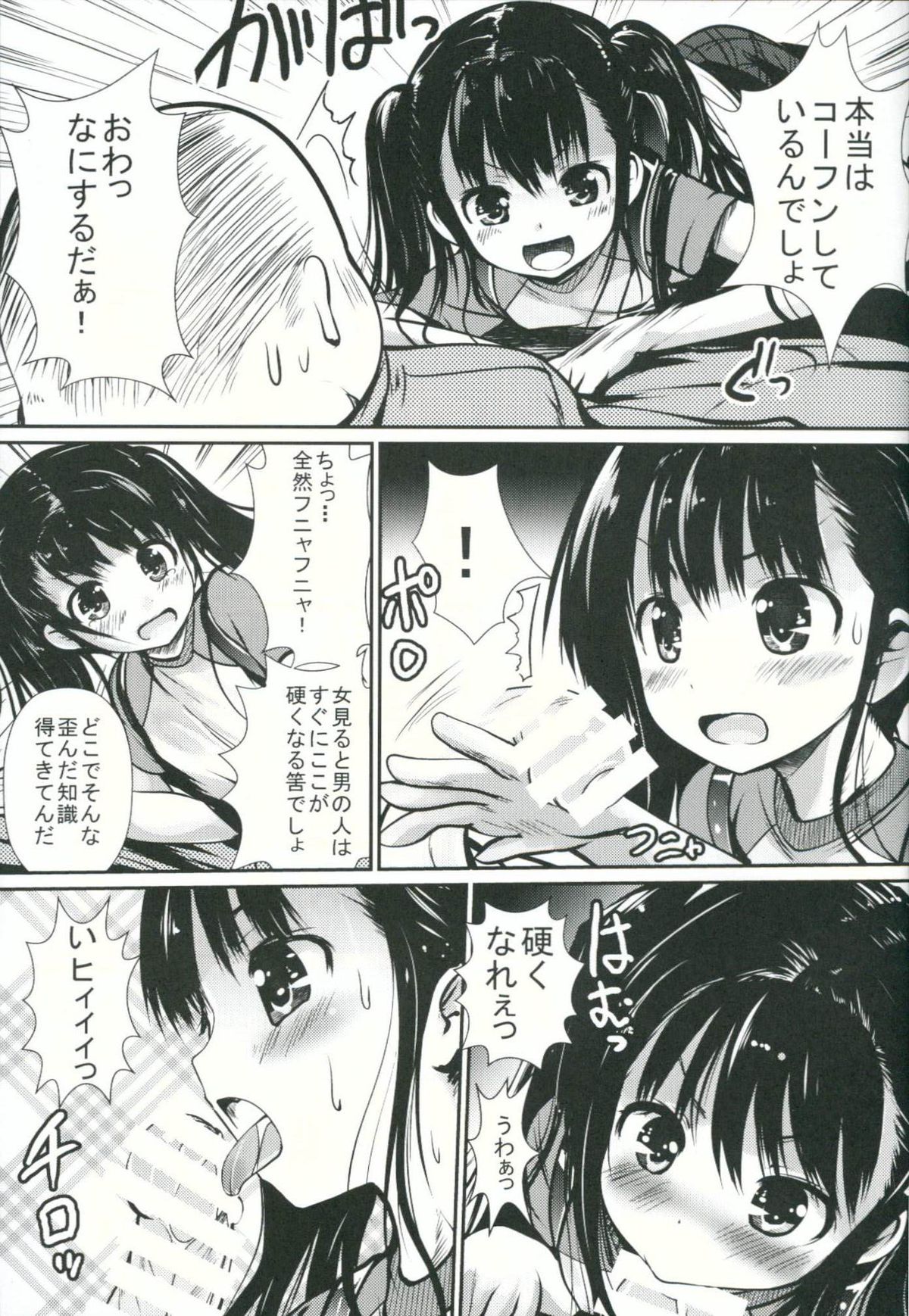 (C86) [Kaitsushin (Namamo Nanase)] Inaka Shoujo 2 page 6 full