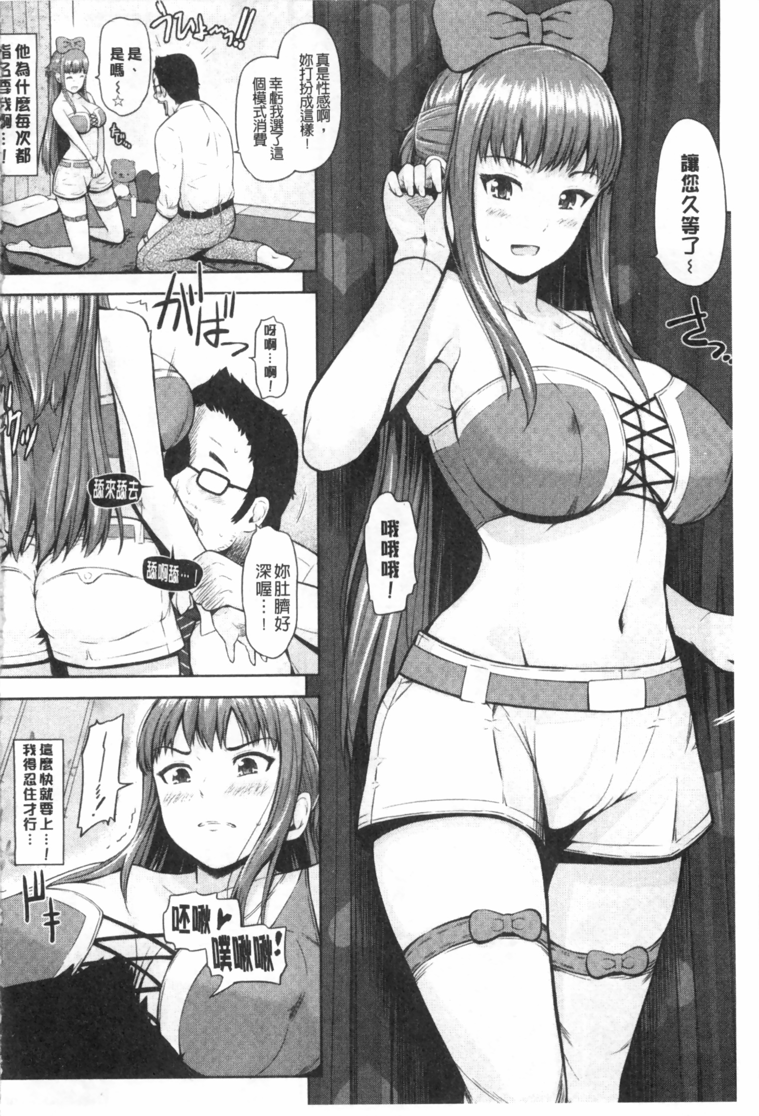 [Hissatsukun] Uri Baishun JK | 援交賣春JK女高中生- [Chinese] page 69 full