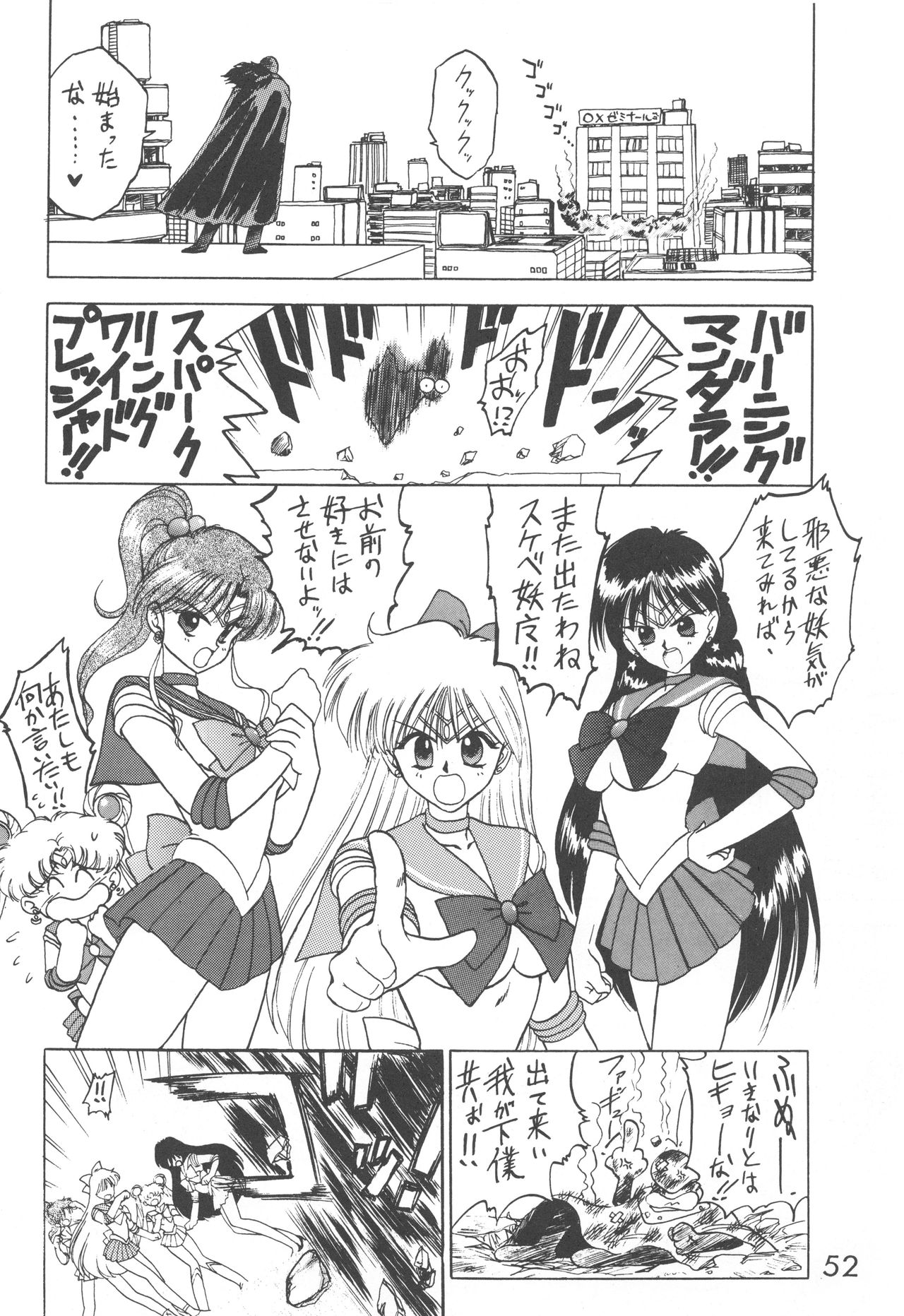 [BLACK DOG (Kuroinu Juu)] Star Platinum (Bishoujo Senshi Sailor Moon) page 51 full