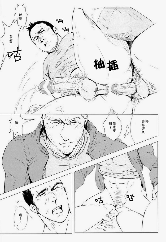 (C84) [WAKAYA (Waka)] OUT OF PLAY [Chinese] [默默汉化组] page 26 full