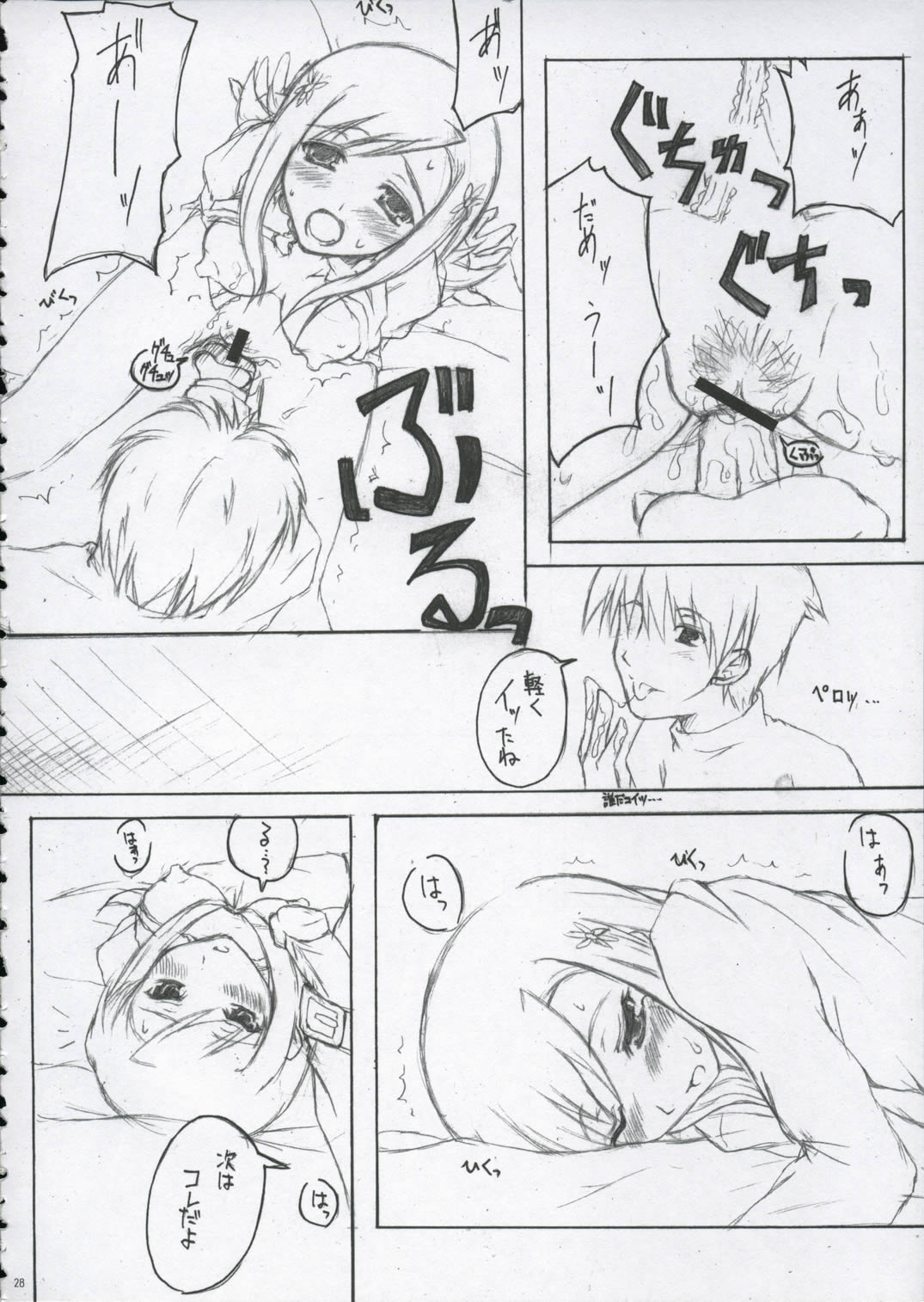 (CSP4) [Zattou Keshiki (10mo, Okagiri Sho)] Kinkyuu Nijuuyonji (ToHeart 2) page 27 full