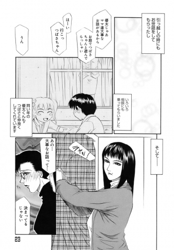 [Yamaoka Koutetsurou] Hitoduma Ecchi - page 26