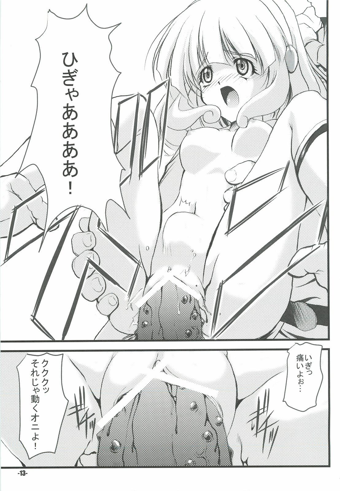 (C82) [EXtage (Minakami Hiroki)] Pieces! (Smile Precure!) page 12 full