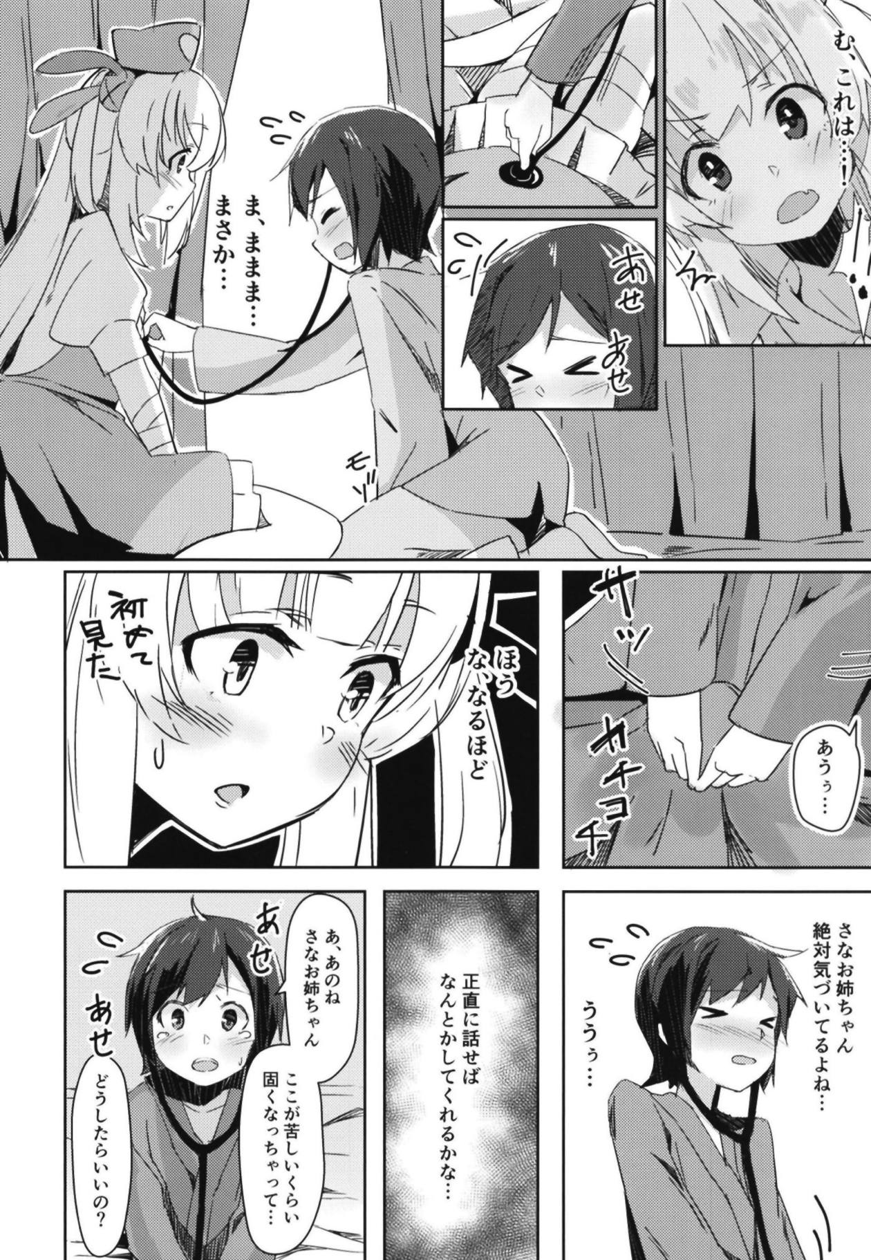 (C95) [Hitsujiniku (Lamb)] Hoka no Kanja-san ni wa Naisho da yo? (Natori Sana) page 5 full