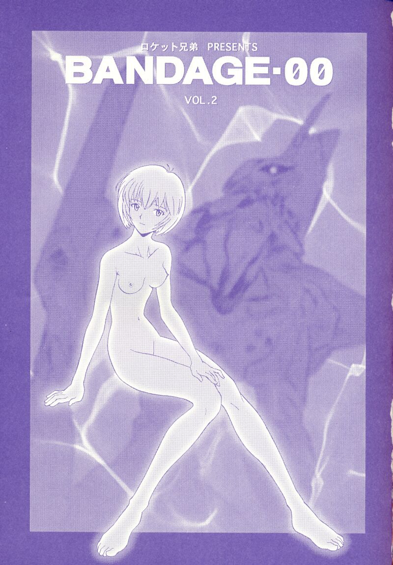 (C50) [Rocket Kyoudai (Various)] BANDAGE-00 Vol. 2 (Neon Genesis Evangelion) page 2 full