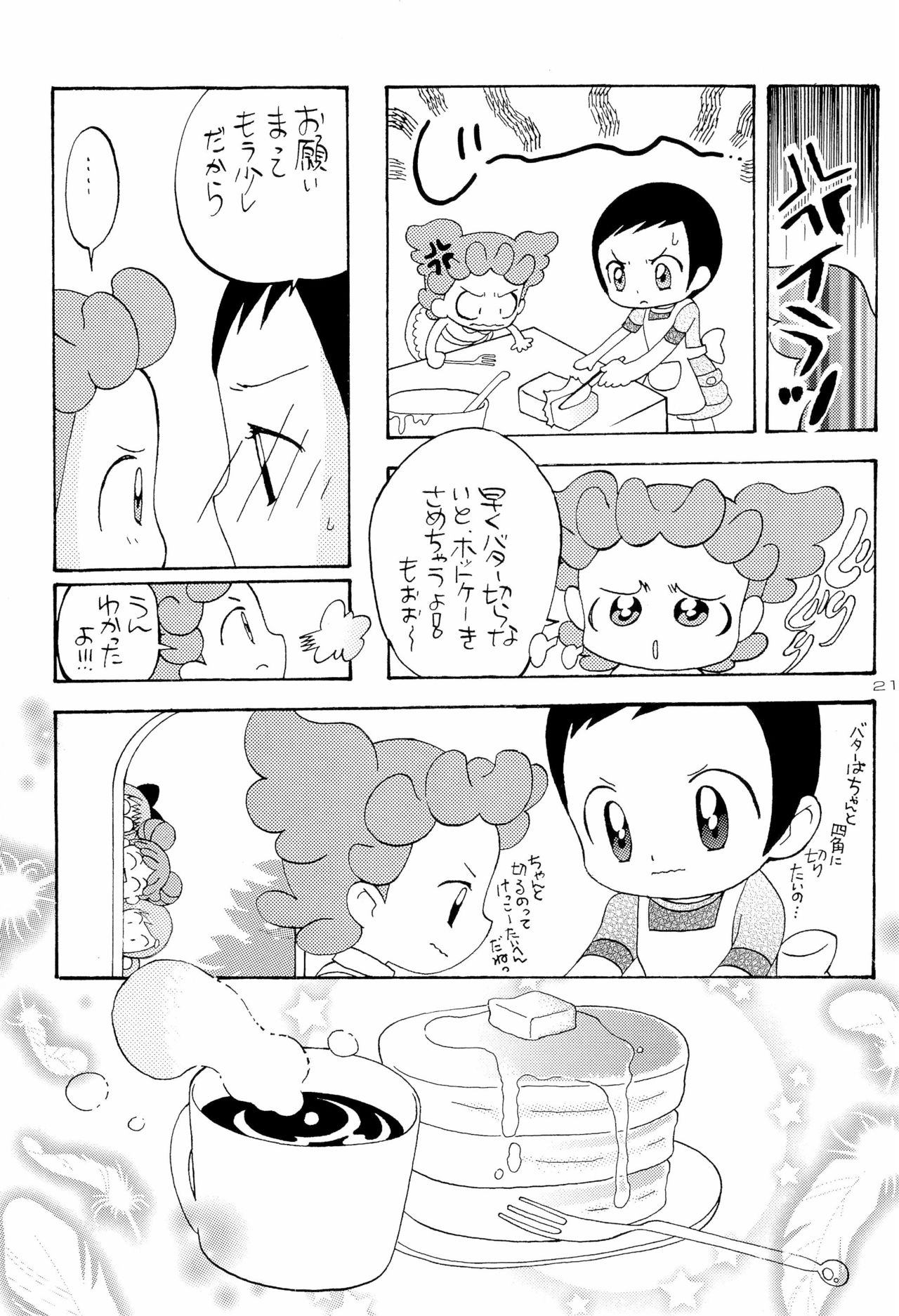 (C62) [Panorama-kan (Onodera Kazumi)] HanaHana (Ojamajo Doremi) page 21 full