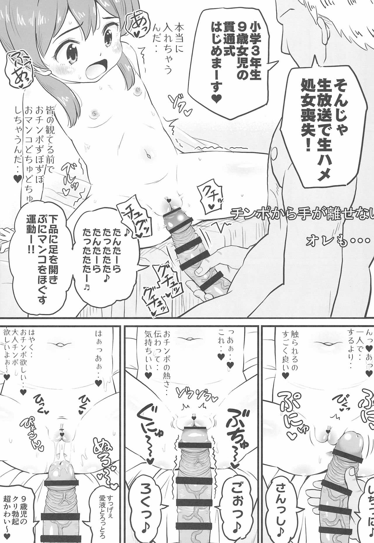 (C96) [botibotiikoka (takku)] Joji Bitch JS wa Medachitagariya-san!! page 17 full