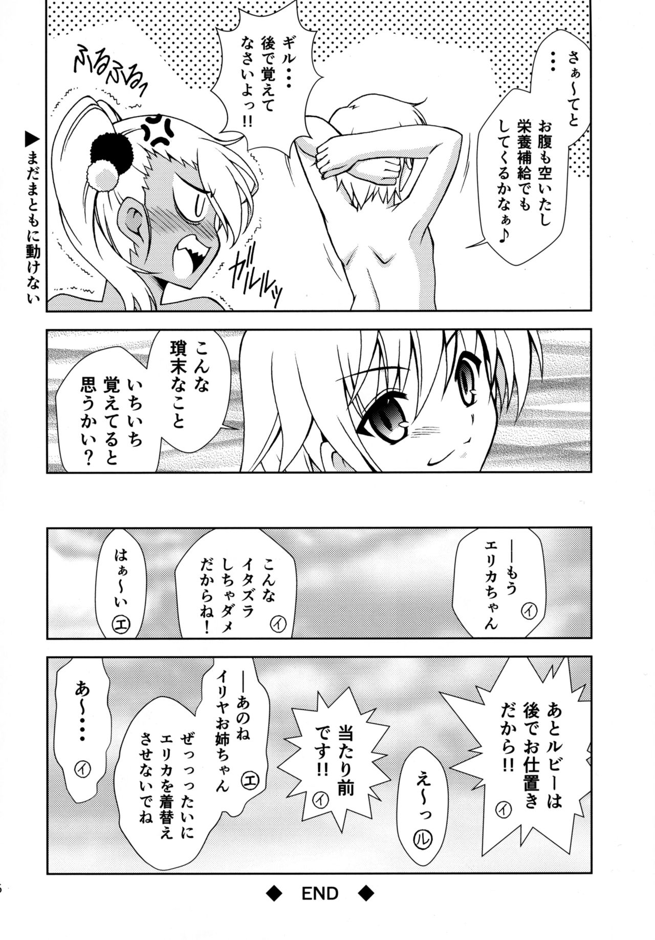 (C90) [ARCHANGEL (Ayanokouji Haruka)] The Gilgamesh Night (Fate/kaleid liner Prisma Illya) page 25 full