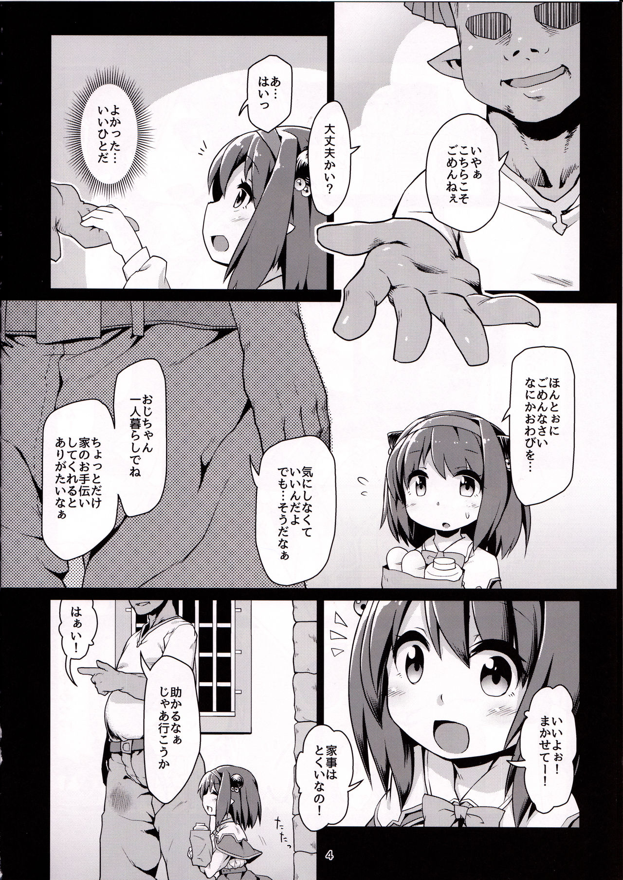 (C92) [Bocchi Koubou (Rutubo)] Loli Draph Onaho no Tsukurikata. (Granblue Fantasy) page 5 full