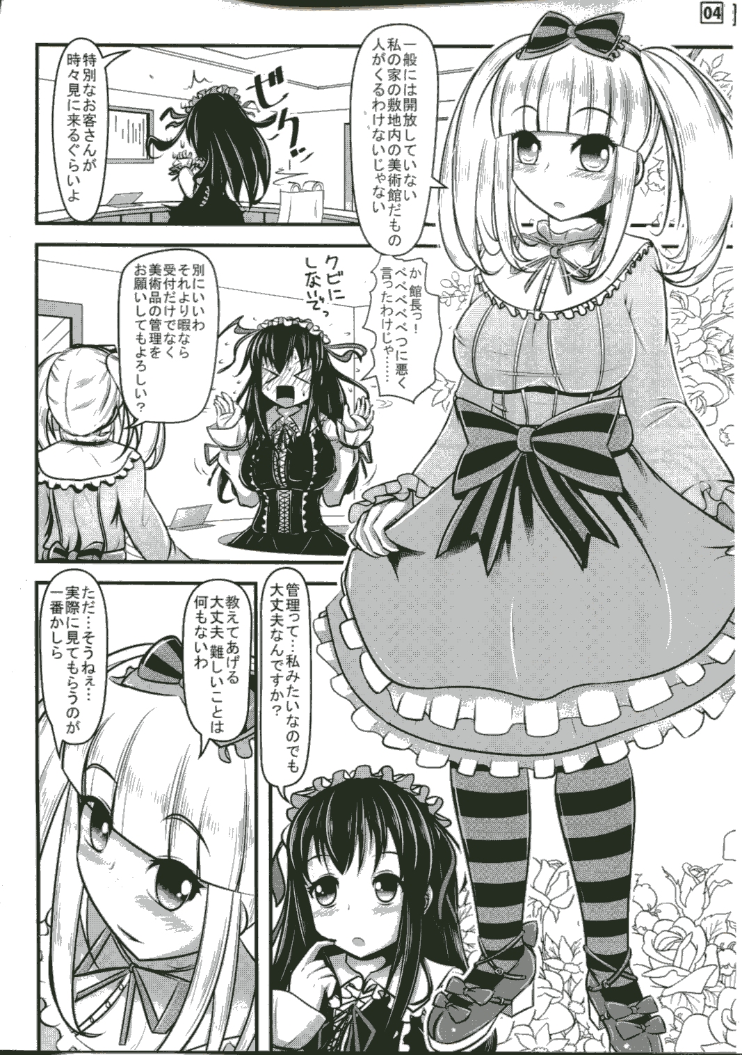 (C87) [Shiroi Shinoshino (Shinoda Kazuhiro)] Papillion Bondage page 5 full