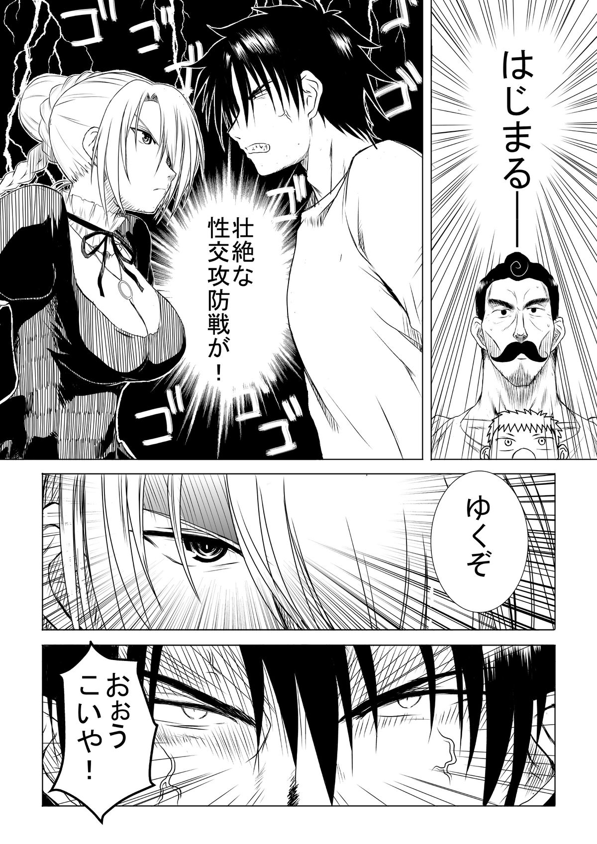 [ぢただばのし] ヒルダさんの良い子の性教育 (べるぜバブ) page 6 full