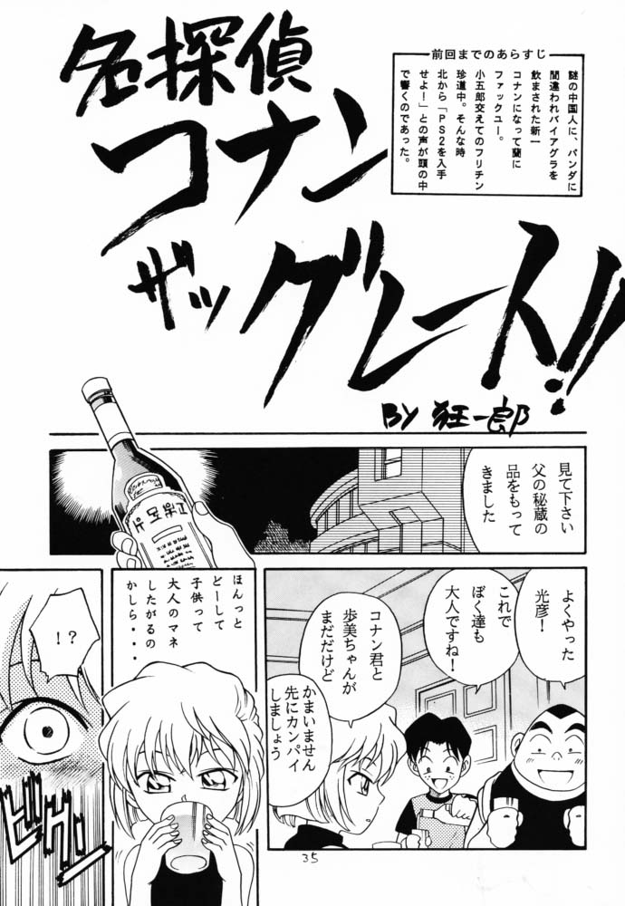 (CR29) [Studio Tar (Kyouichirou , Shamon)] Latinum Shintaku! (Various) page 34 full