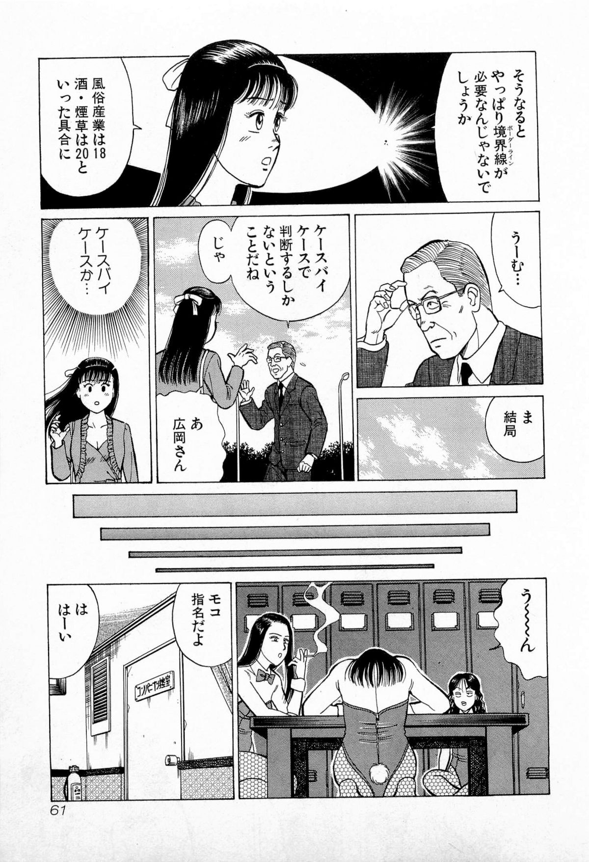 [Kusugawa Naruo] SOAP no MOKO chan Vol.5 (End) page 64 full